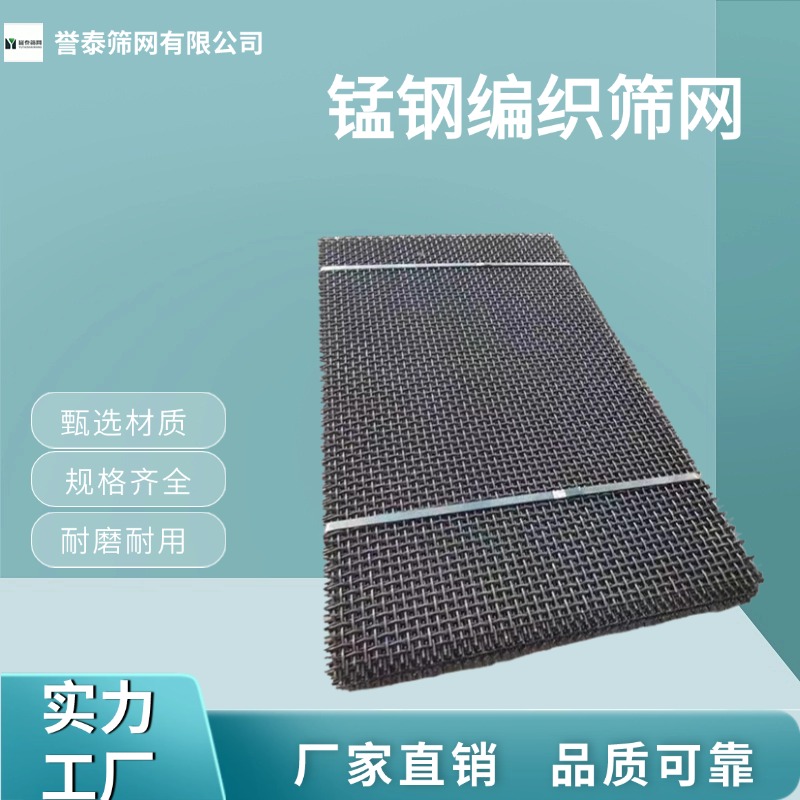 誉泰65锰钢编织筛网 钢丝网 矿山振动筛轧花网 支持定制
