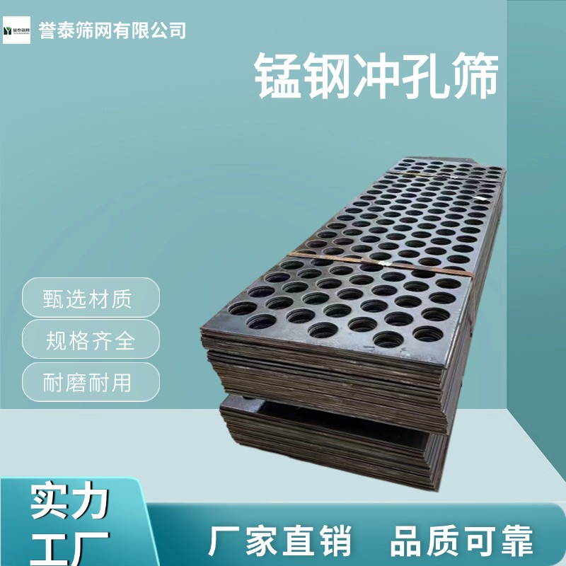 锰钢钢板冲孔筛网 矿山轮式洗砂机洗砂片 誉泰筛网 支持定制