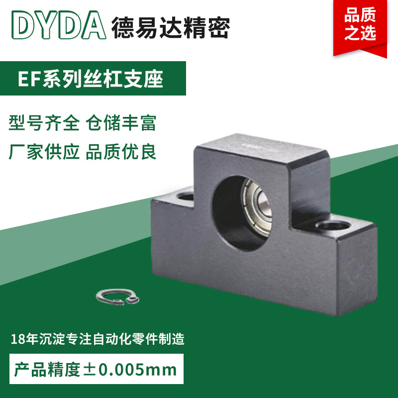 EF6/8/10/12/15/20高精密滚珠丝杆支撑座支持替换各大品牌件