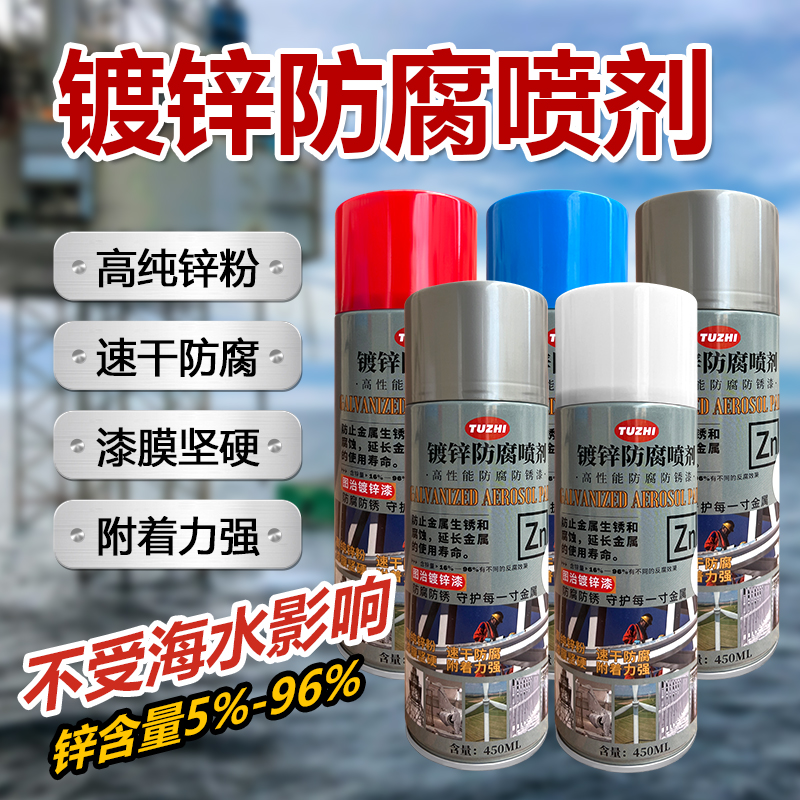 广州图治防腐镀锌漆方便携带作业