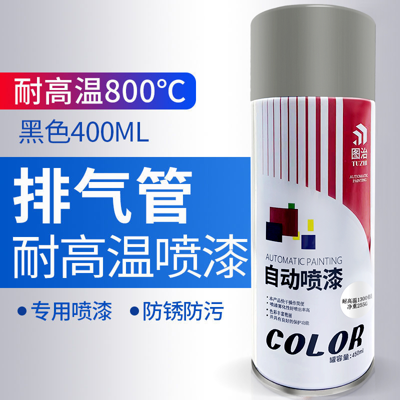 广州图治耐高温喷漆可排气管防锈