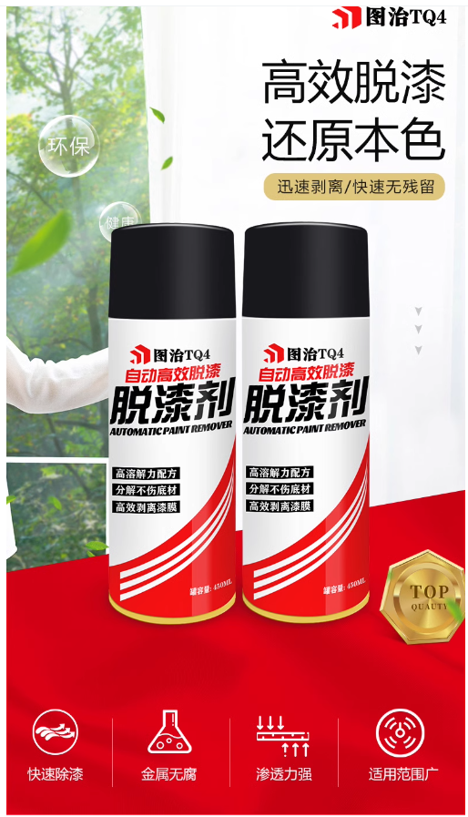 广州图治脱漆剂强力去除金属油漆