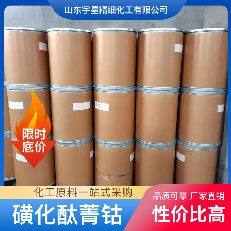 工业级磺化酞菁钴99%含量 高效除臭脱硫剂催化剂