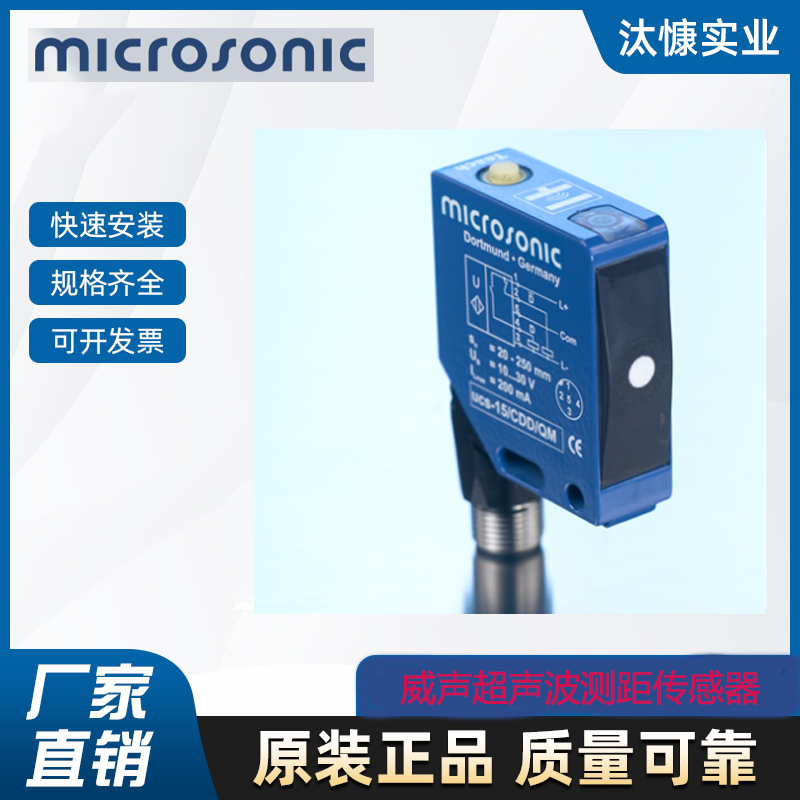 德国microsonic威声纳米超声波传感器MIC+35/E/TC