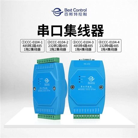 rs485/232串口中继器_工业1拖2/1拖4串口集线器CCC-0104系列