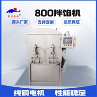 元宵拌馅机 素馅饺拌馅机 肉饼拌馅机 宠物食品拌馅机 烧麦拌馅机