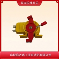 矿用输送机拉绳开关S-DLT2-T3\IP67