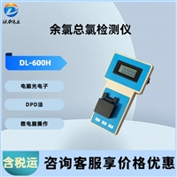 便携式水质多参数测定仪 DL-600H余氯总氯测试仪操作方便