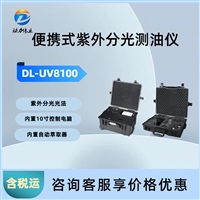 便携式紫外分光测油仪 DL-UV8100内置自动萃取电脑控制