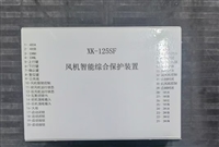 XK-125SF风机智能综合保护装置说明书