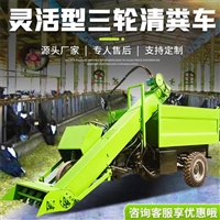 养殖场粪便清粪车 奶牛稀粪三轮铲粪车 液压自翻牛粪清理车