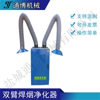 双臂焊烟机 工业激光焊接烟尘净化器烟雾收集器