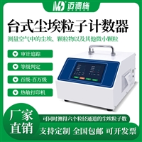 激光尘埃粒子计数器 无尘车间洁净度检测仪 粉尘颗粒在线测试仪