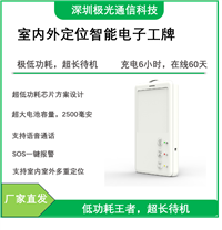 新型室内外融合定位电子工牌