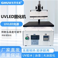 可升降uvled固化机 紫外线uvled灯 冷光源uvled固化设备