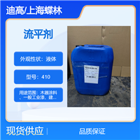 德国迪高流平剂410涂料助剂