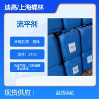 迪高流平剂2100用于喷墨流平助剂