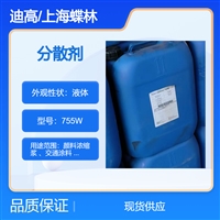 迪高分散剂755W 德国迪高分散助剂