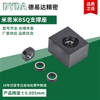替换米思米怡合达BSQ/LEB66-8、10、10S、12、15滚珠丝杆支撑座