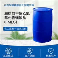 脂肪酸甲酯乙氧基化物磺酸盐FMES表面活性剂70%含量