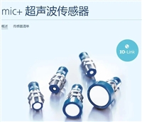德国microsonic威声IPPC+超声波传感器MIC+35/D/TC部分备货可议价