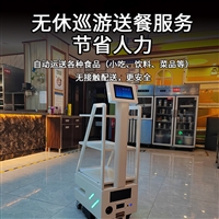 供应机场贵宾厅智能配送工具