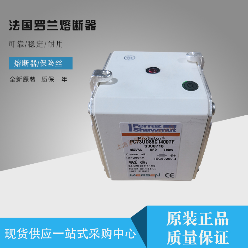PC73UD13C400EF法国罗兰ferraz原装快速熔断器保险丝 质量保障