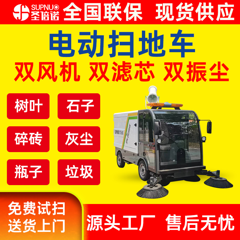 圣倍诺电动扫地车 免维护铅酸清扫机  维保成本低 速度快 扫雪车 新能源四轮扫路车