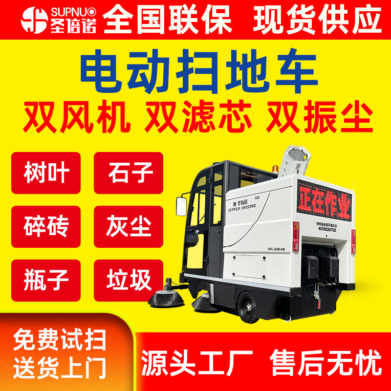 圣倍诺电动扫地车 新能源四轮扫路车 工厂大型驾驶式 免维护铅酸清扫机