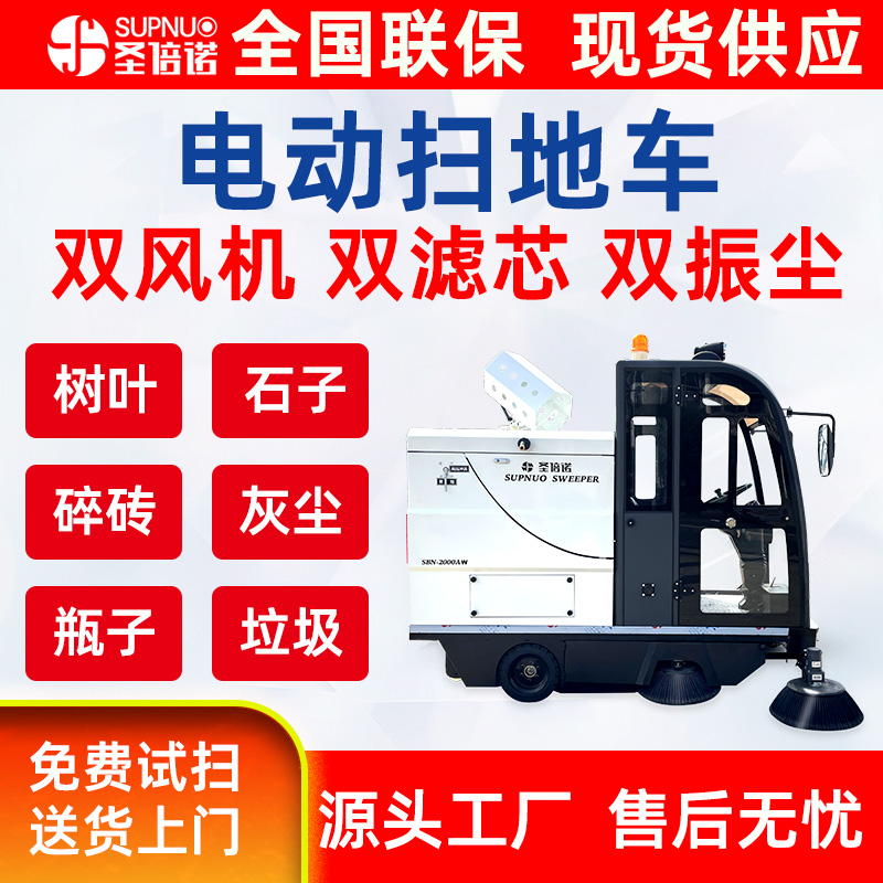 圣倍诺电动扫地车 煤矿扫路机 学校道路物业小区 无人洗地机
