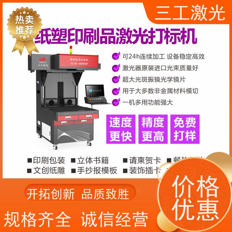 三工激光 礼品包装盒 性能稳定 可配自动上下料 激光模切机