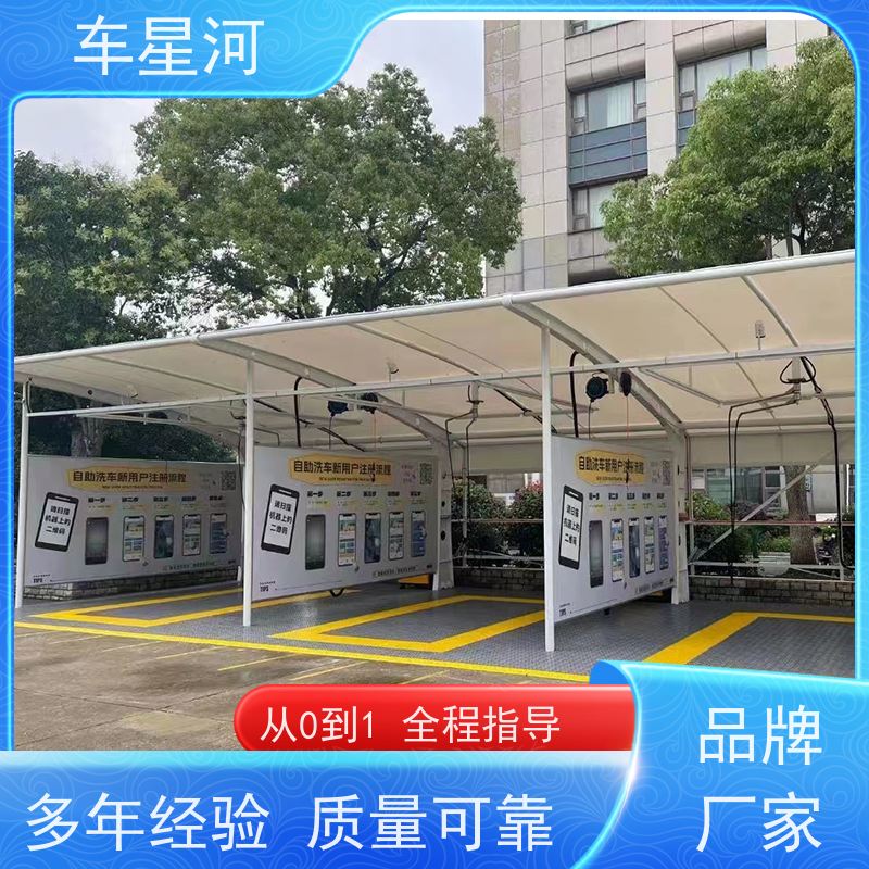 车星河 自助洗车机器 场地租赁成本低一个车位 店面快速展示矩阵引流