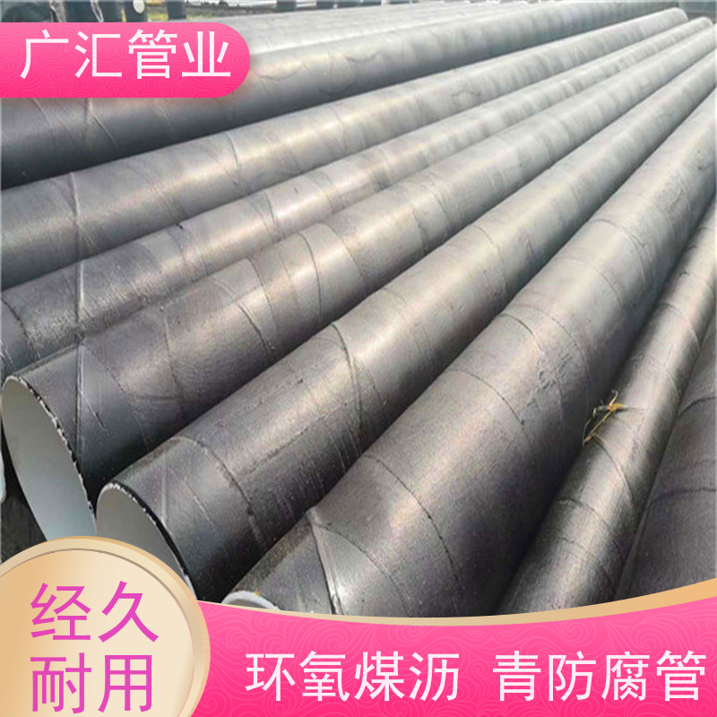广汇管业  辽宁 环氧沥青螺旋防腐管 严选原材经久耐用 支持加工定制