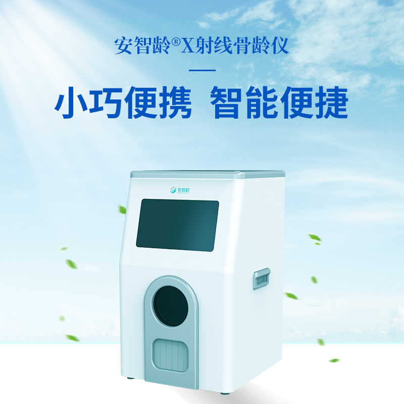 安智龄 IDR-302HR-WF 骨龄检测设备 触控屏操作 司法鉴定机构