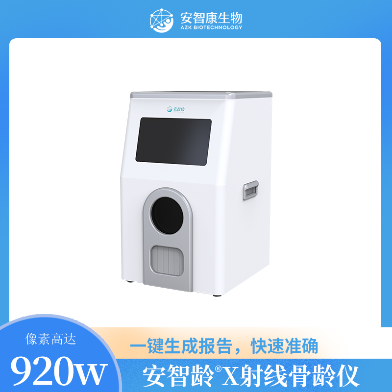 安智康 IDR-302HR-WF 儿童骨龄检测仪器 便携式设计 司法鉴定机构