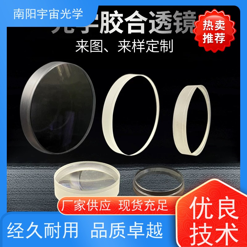 南阳宇宙光学-精密光学玻璃加工透镜的分类和特点是什么公司
