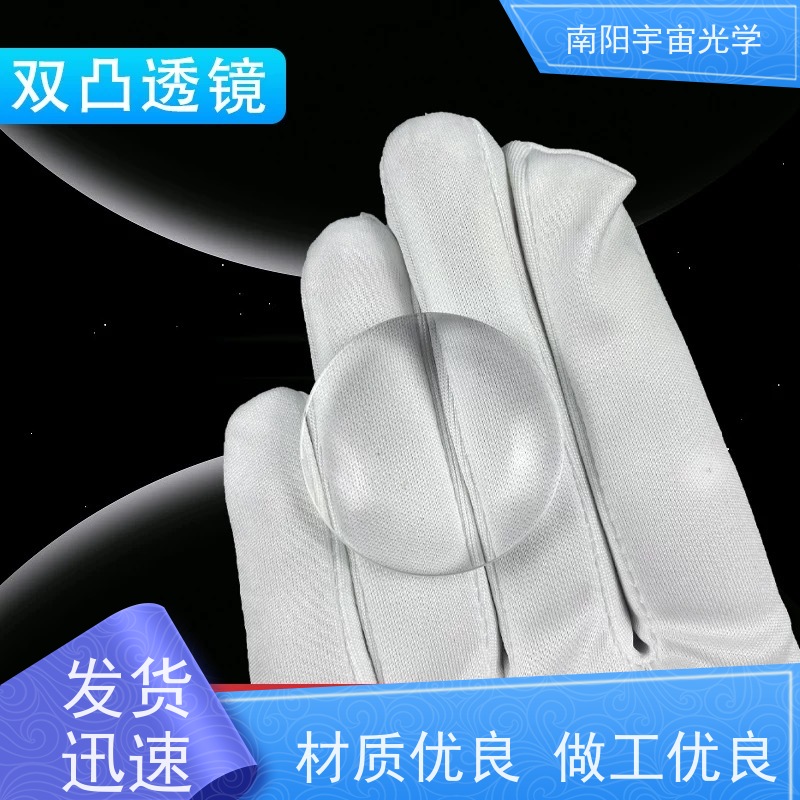 南阳宇宙光学-光学镜片生产工厂-专业生产厂家公司