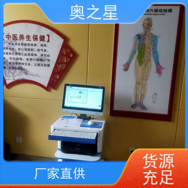 中医体质辨识仪 奥之星智能体质分析仪 家庭健康管理必备 精准识别体质 采用环保材质 操作简便 