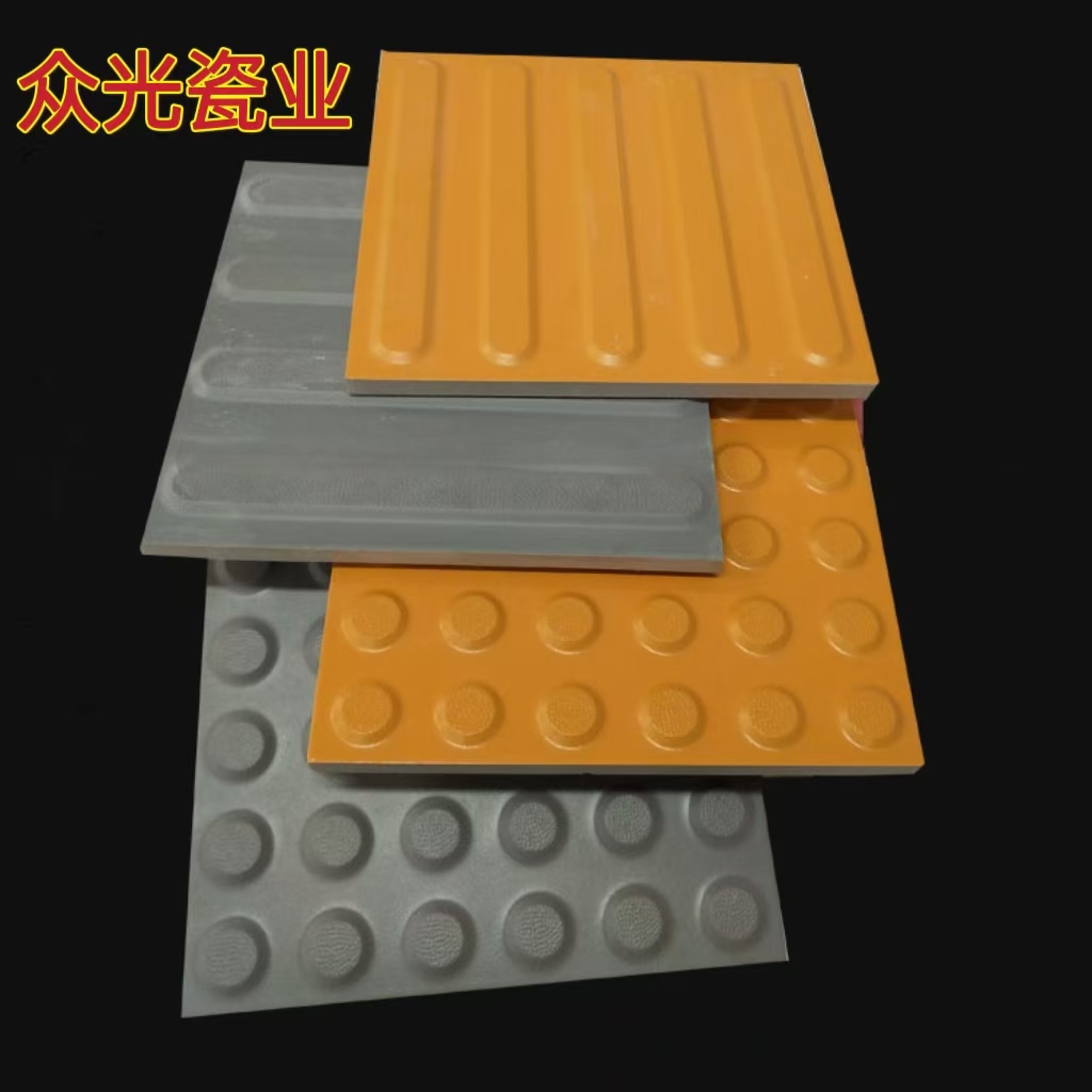 焦作众光全瓷黄色圆点盲道砖