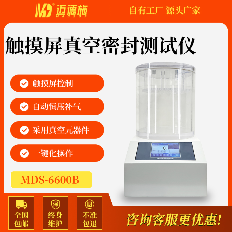 触摸屏真空密封测试仪 食品包装袋塑料袋软包装 正压密封性检测仪