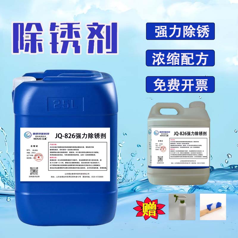 强力除锈剂，钢铁除锈剂，防闪锈除锈剂