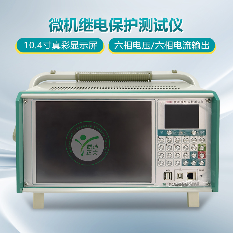 凯迪正大继电保护校验仪 微机六相继保仪