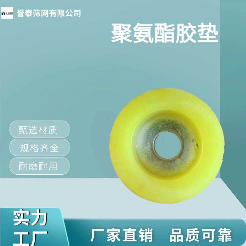 聚氨酯防护垫 弹性聚氨酯缓冲胶垫 矿用设备胶碗配件  誉泰供应