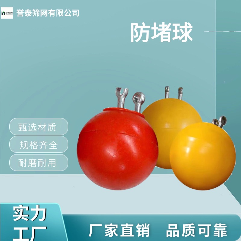 誉泰供应  聚氨酯防堵球  振动筛设备配件 防堵弹力球