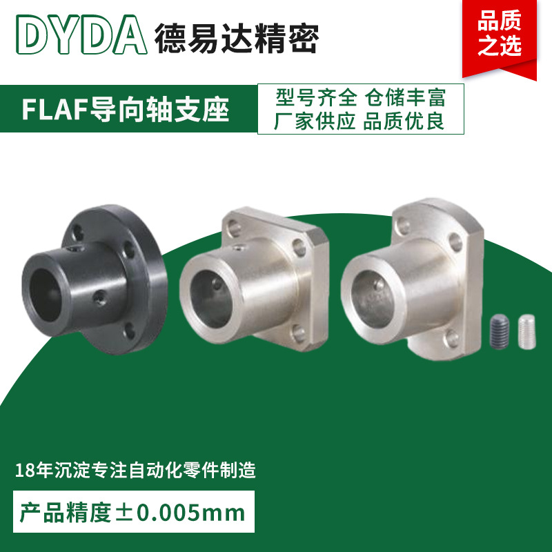 非标自动化设备设计法兰型导向轴支座导向轴轴承座