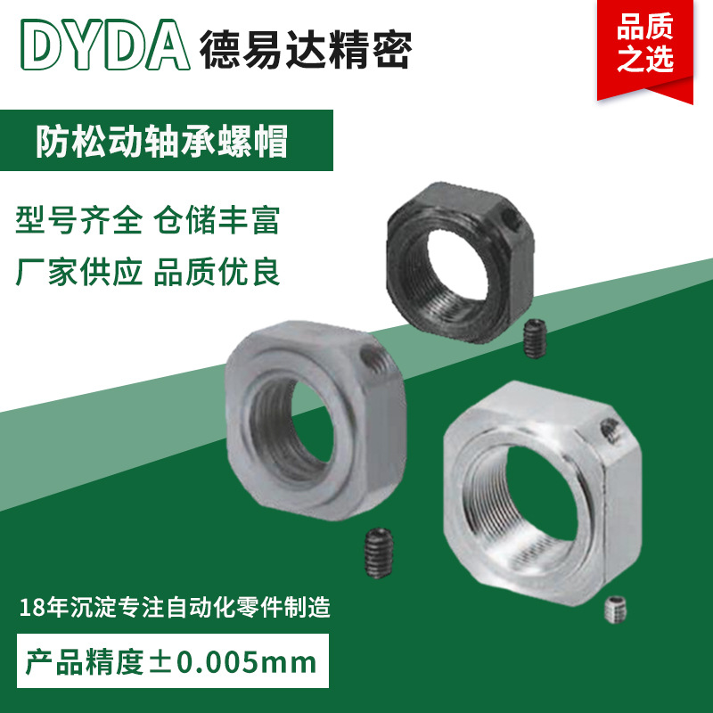 货源批发304不锈钢方型锁紧螺母 丝杠轴承锁紧 食品机械防松螺母