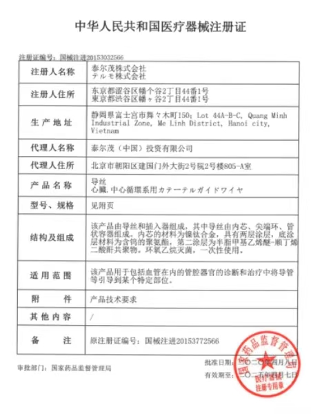 泰尔茂RF*GA35153M