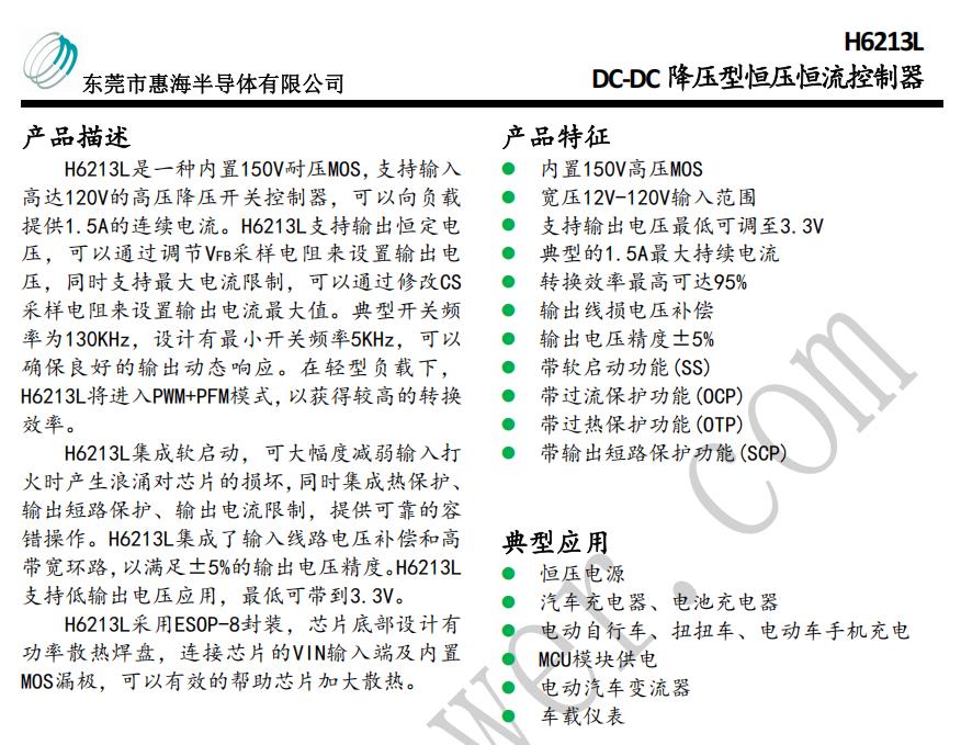 H6213L电动二轮车仪表10-150V转12V1.2A降压IC方案 带过流保护