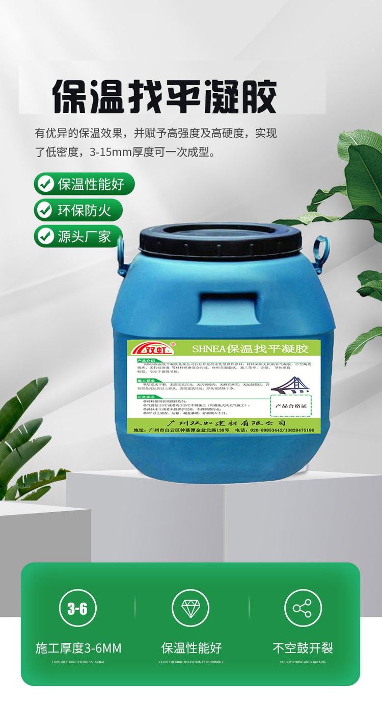 双虹保温找平凝胶  保温隔热材料 防火阻燃 附着性强
