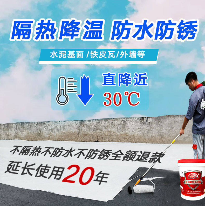 反辐射隔热涂料 隔热降温